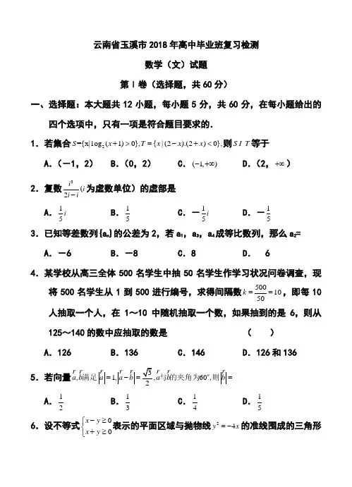 2018年云南省玉溪市高中毕业班复习检测文科数学试题及