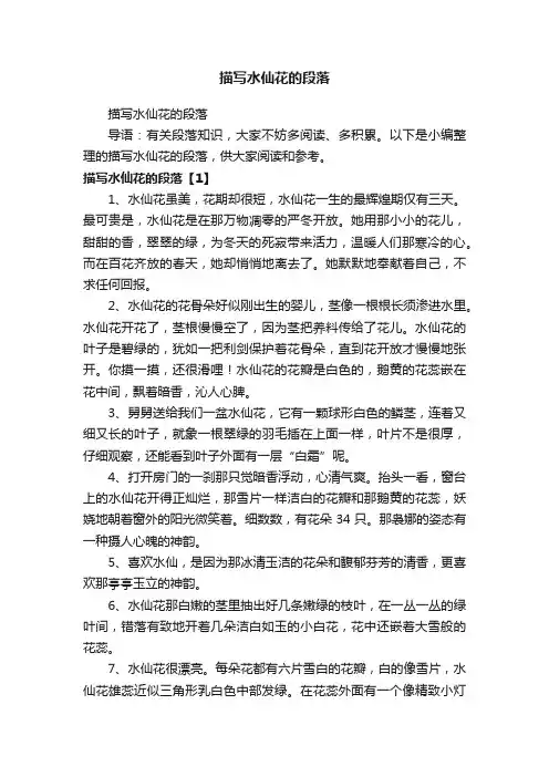 描写水仙花的段落