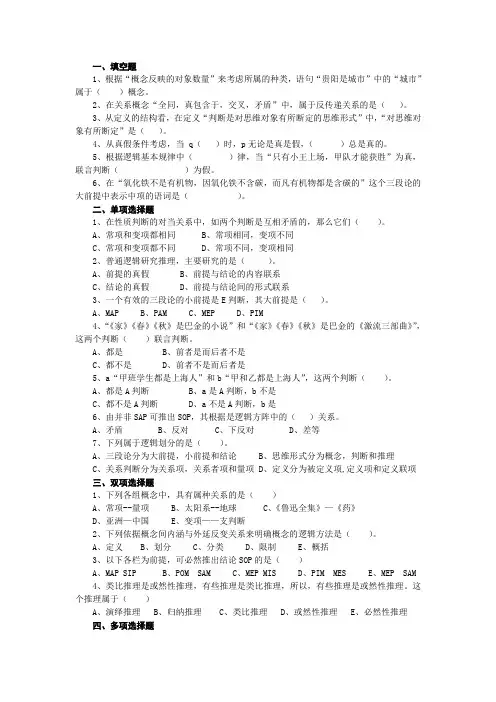 逻辑练习题