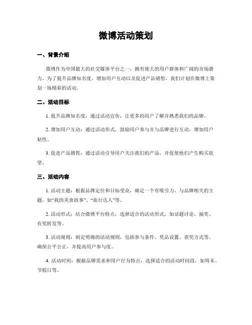 微博活动策划