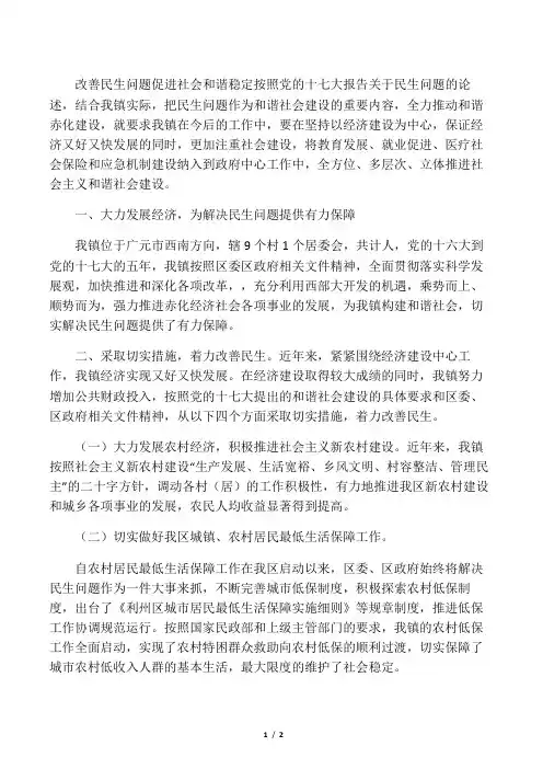 改善民生问题 促进社会和谐稳定