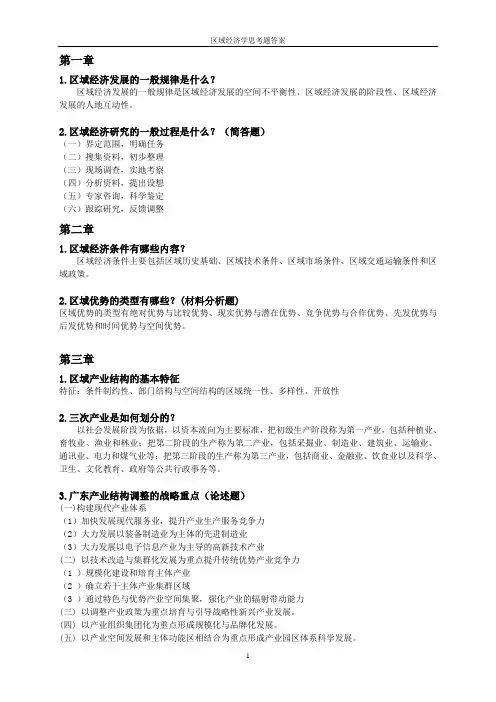 区域经济学思考题
