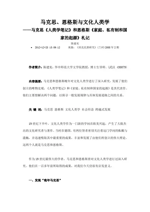 马克思恩格斯与文化人类学