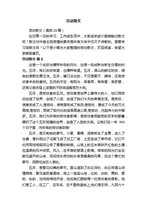 劳动散文（通用20篇）