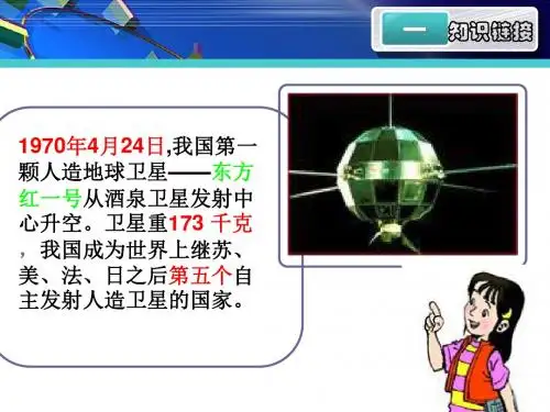 秋北师大版数学四上.《卫星运行时间》ppt课件