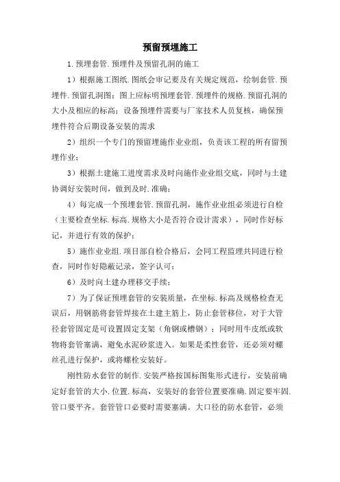 预留预埋施工