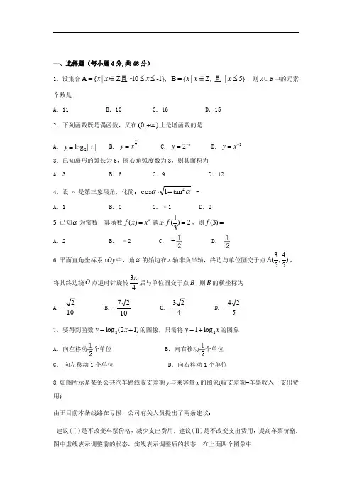 2017-2018学年高一1月月考数学试题