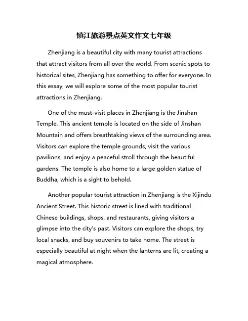 镇江旅游景点英文作文七年级