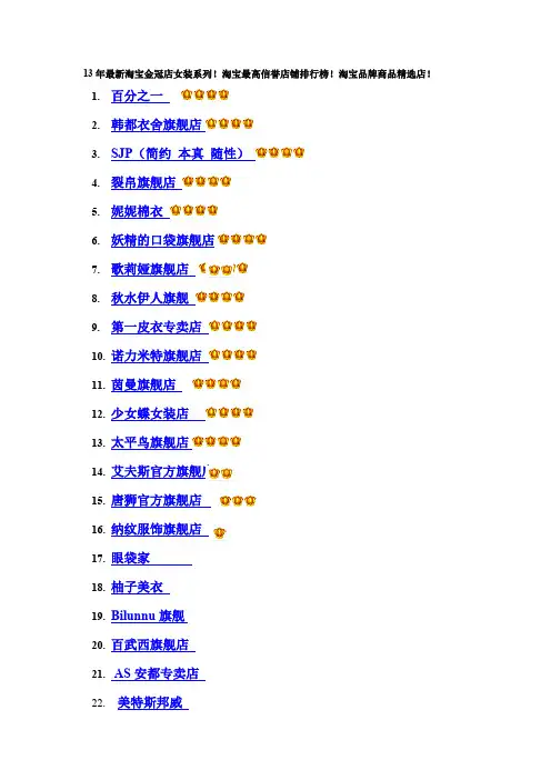 2013最新淘宝金冠店铺排行榜