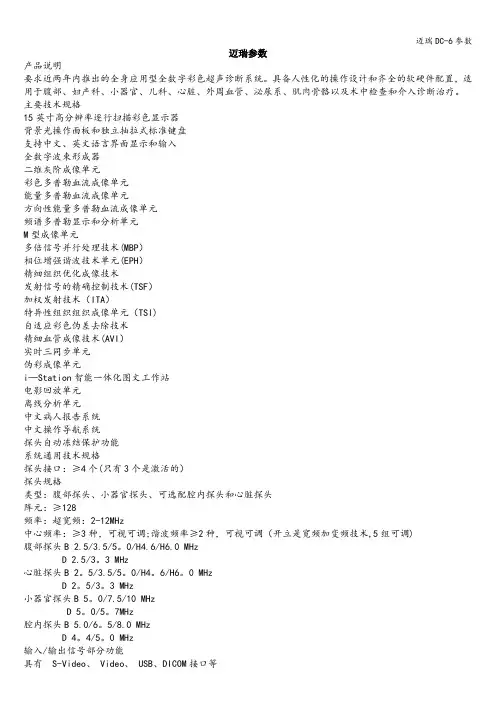 迈瑞DC-6参数