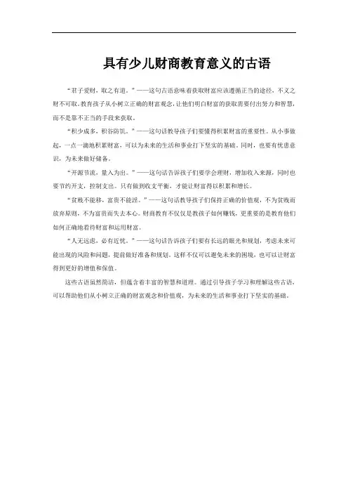 具有少儿财商教育意义的古语
