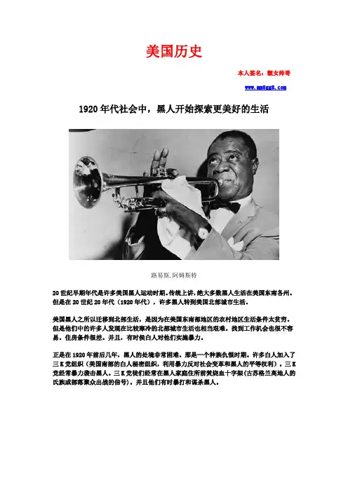 美国历史学习-1920年代社会中,黑人开始探索更美好的生活