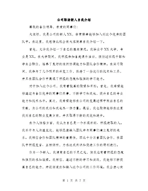 公司职场新人自我介绍（4篇）