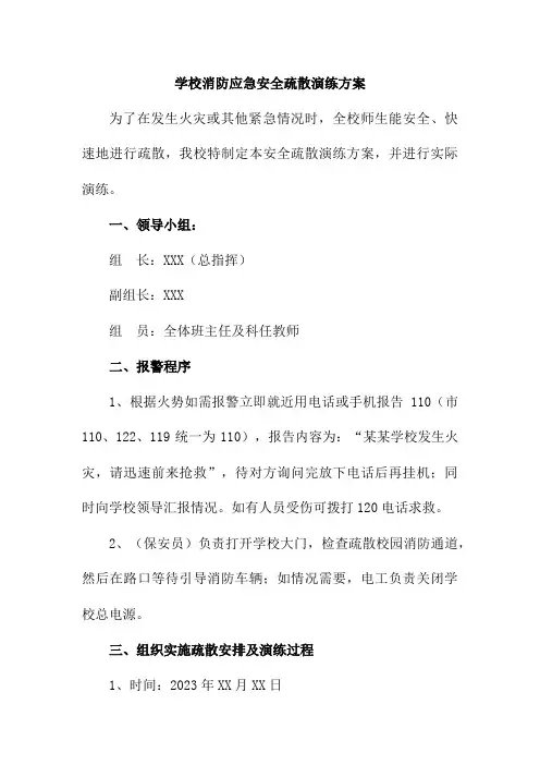 高中学校消防安全逃生疏散演练方案5篇 (最新)