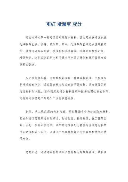 雨虹 堵漏宝 成分