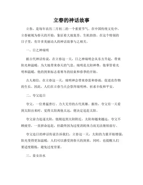 立春的神话故事