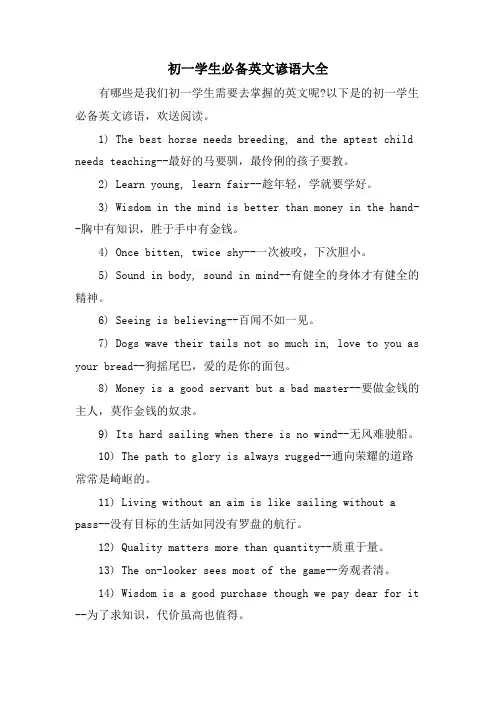初一学生必备英文谚语大全