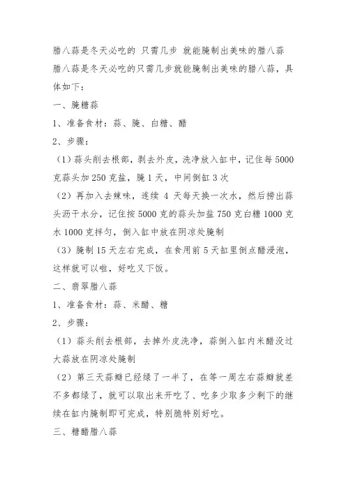 腊八蒜是冬天必吃的 只需几步 就能腌制出美味的腊八蒜