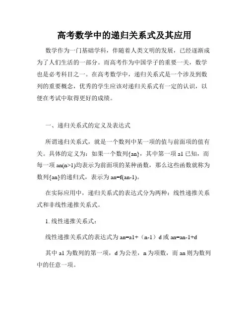 高考数学中的递归关系式及其应用