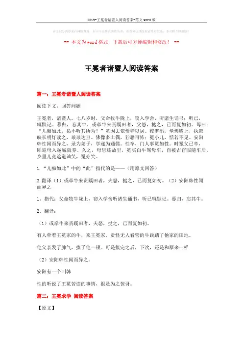 2019-王冕者诸暨人阅读答案-范文word版 (7页)