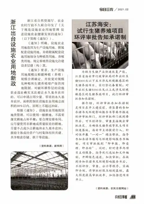 浙江出台设施农业用地新政