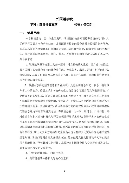 杭州电子科技大学-硕士研究生-外国语学院 2018级英语语言文学(学术)培养方案