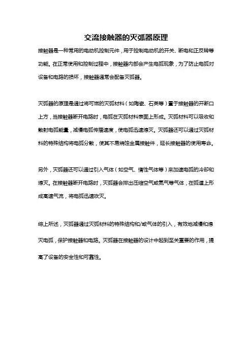 交流接触器的灭弧器原理
