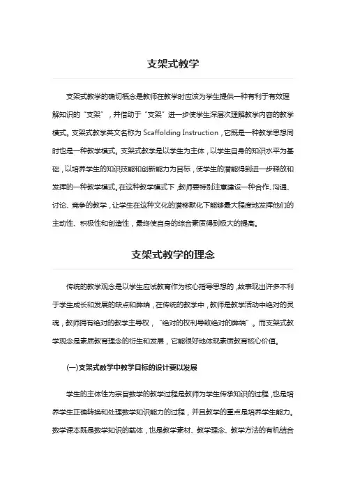 支架式教学案例
