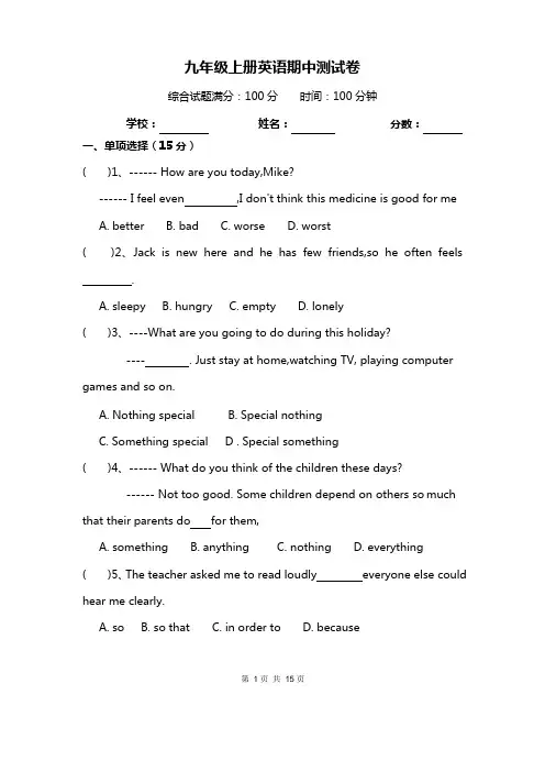 九年级英语期中考试试卷及答案