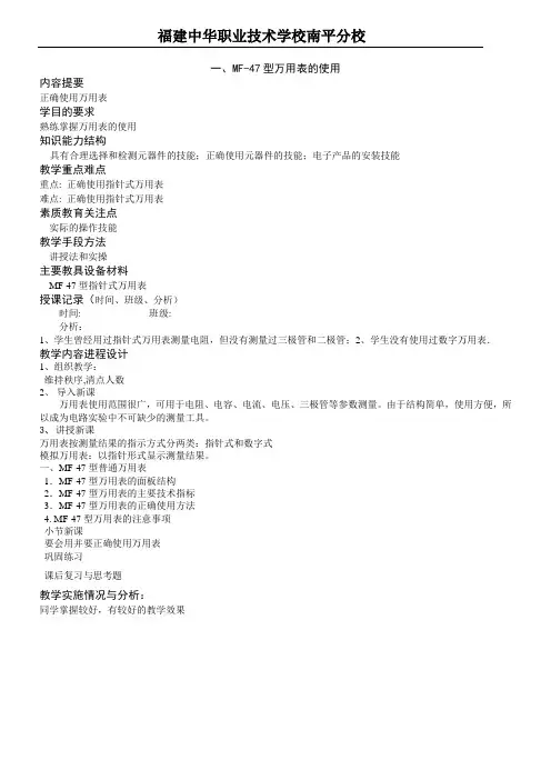电子装接工基本技能教案