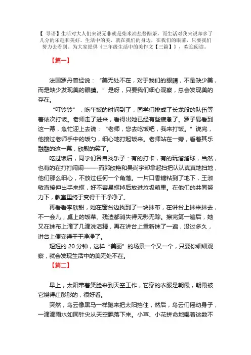 三年级生活中的美作文【三篇】
