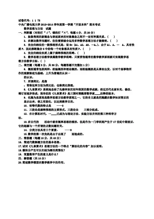 《数学思想与方法》期末试题及答案
