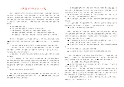 中国著名作家语录100句