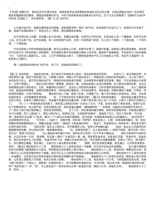 想象作文300字四年级【五篇】