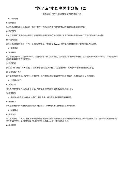 “饱了么”小程序需求分析（2）
