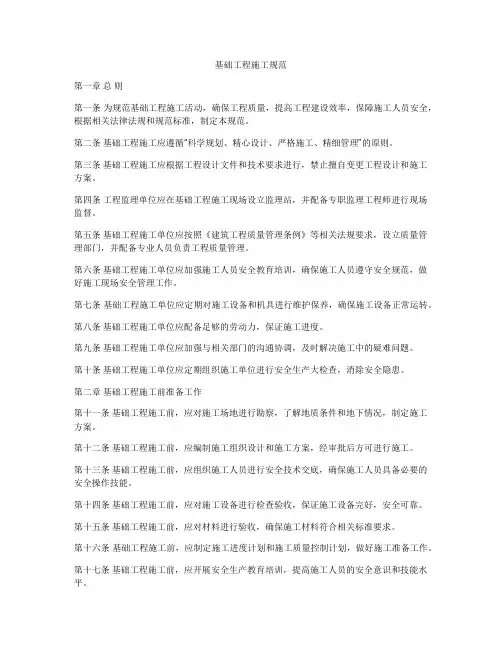 基础工程施工规范