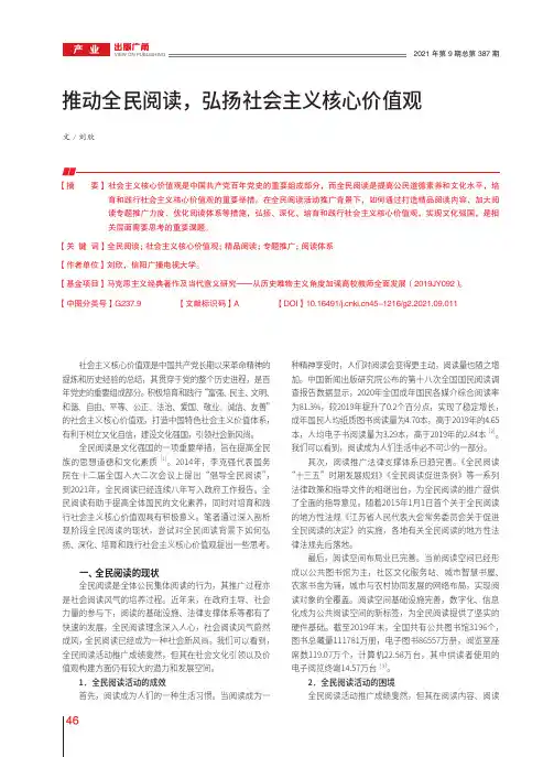 推动全民阅读,弘扬社会主义核心价值观