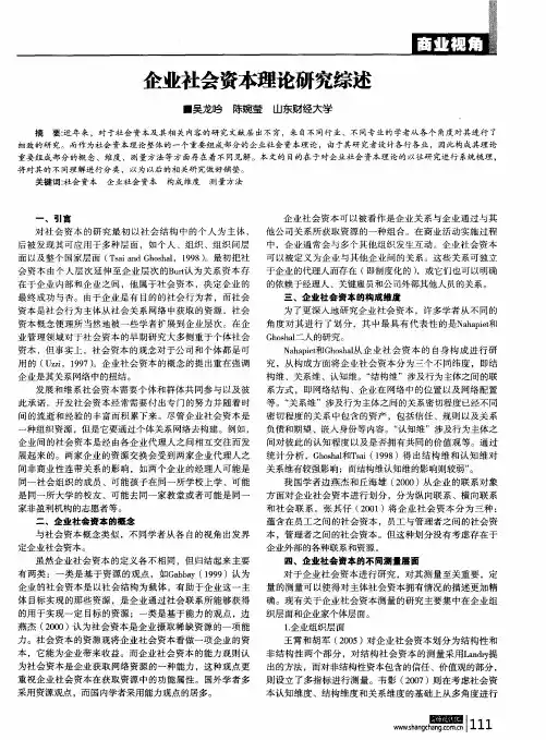 企业社会资本理论研究综述