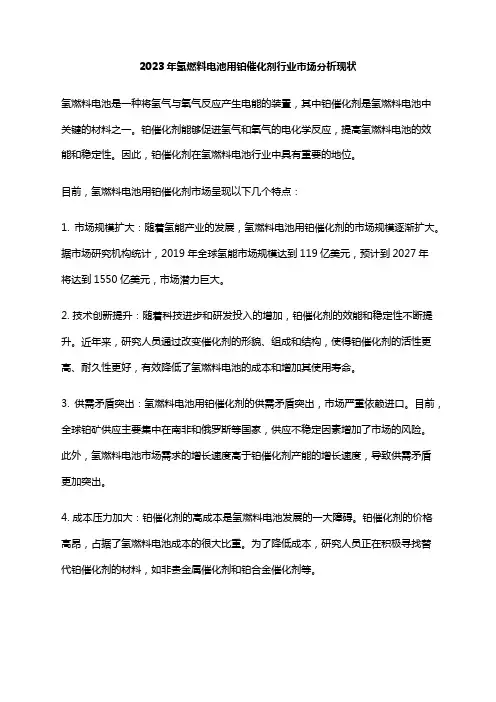 2023年氢燃料电池用铂催化剂行业市场分析现状