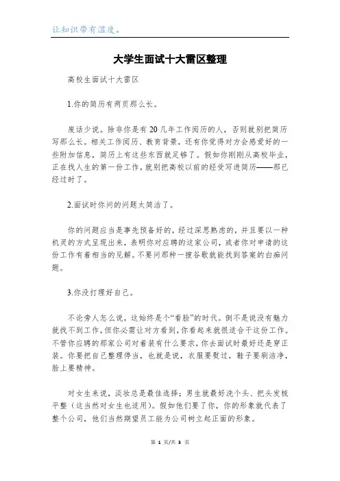 大学生面试十大雷区整理