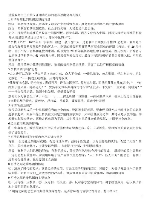 岳麓版高中历史第5课明清之际的进步思潮复习与练习