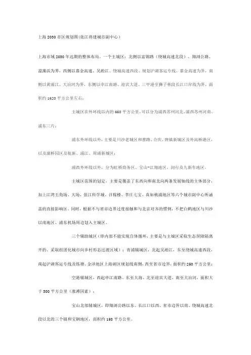上海2030市区规划图