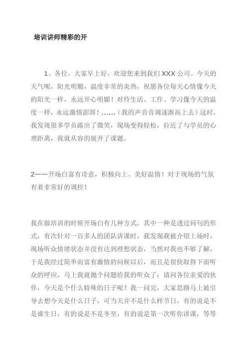 培训讲师精彩的开场白