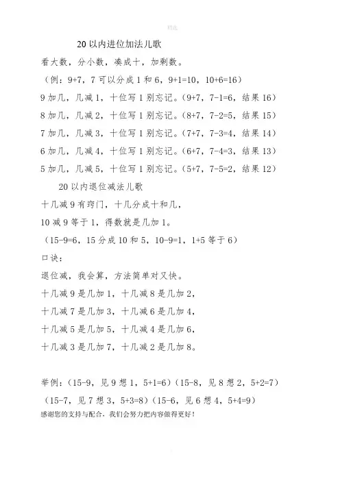 20以内加减法儿歌口诀