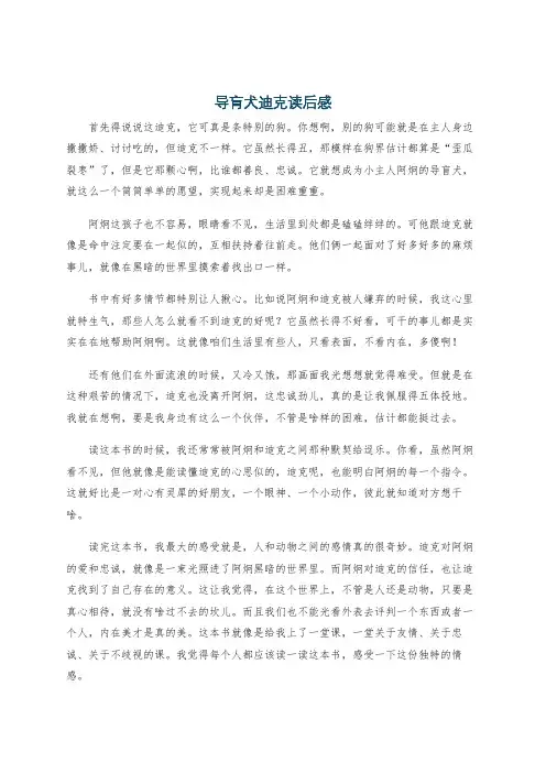 导肓犬迪克读后感