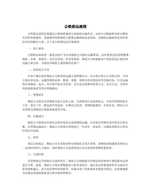 公铁联运流程