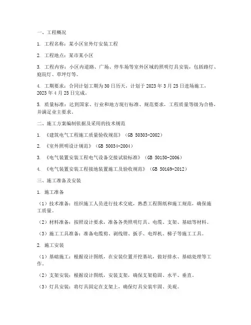 室外灯安装工程施工方案