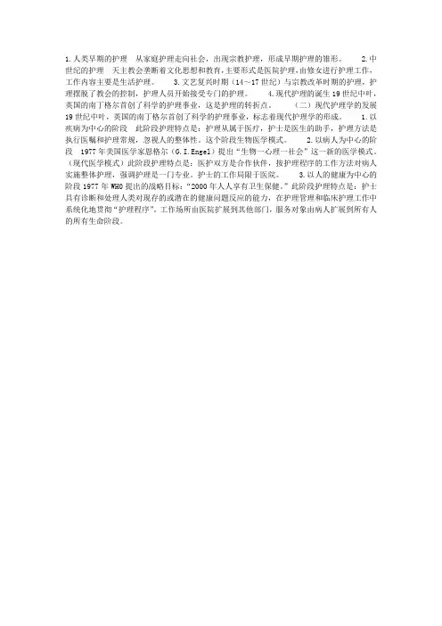 护理学的形成和发展