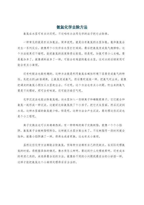 氨氮化学去除方法