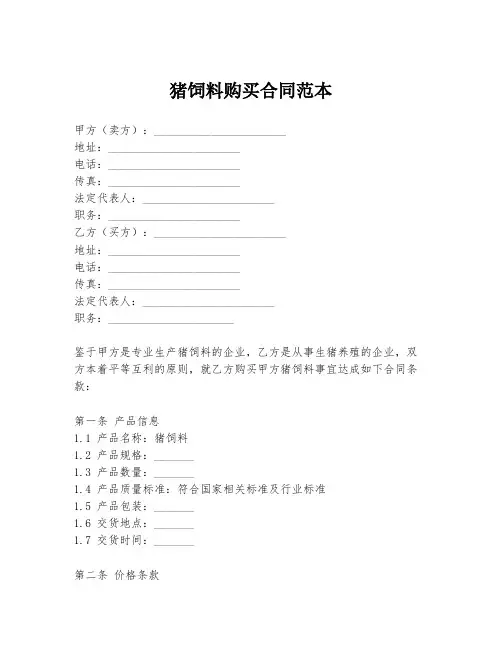 猪饲料购买合同范本
